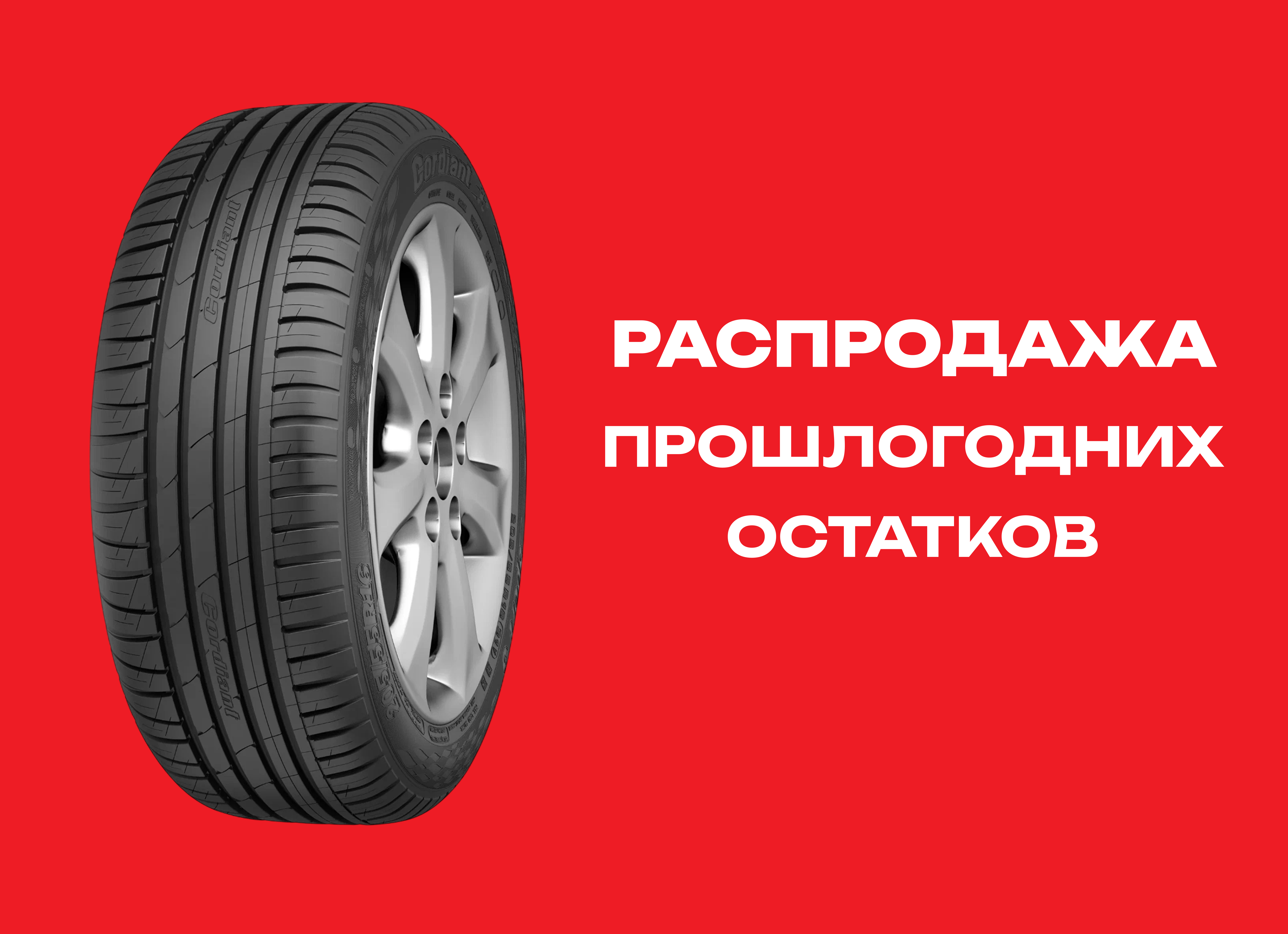 Автошина CORDIANT 195/60R15 SPORT 3 88V TL 