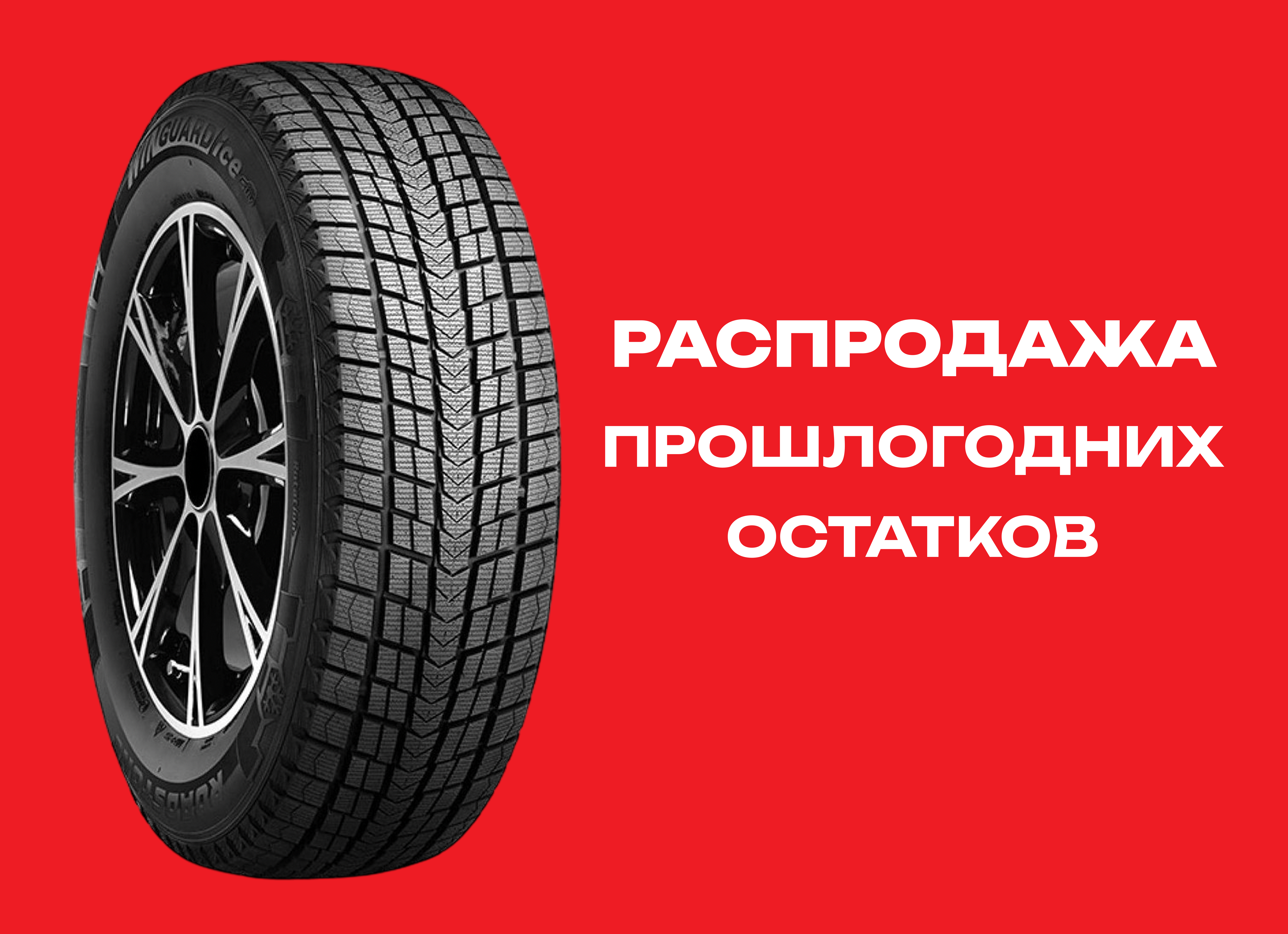 Автошина NEXEN 225/60R17 WINGUARD ICE SUV 103Q XL TL 